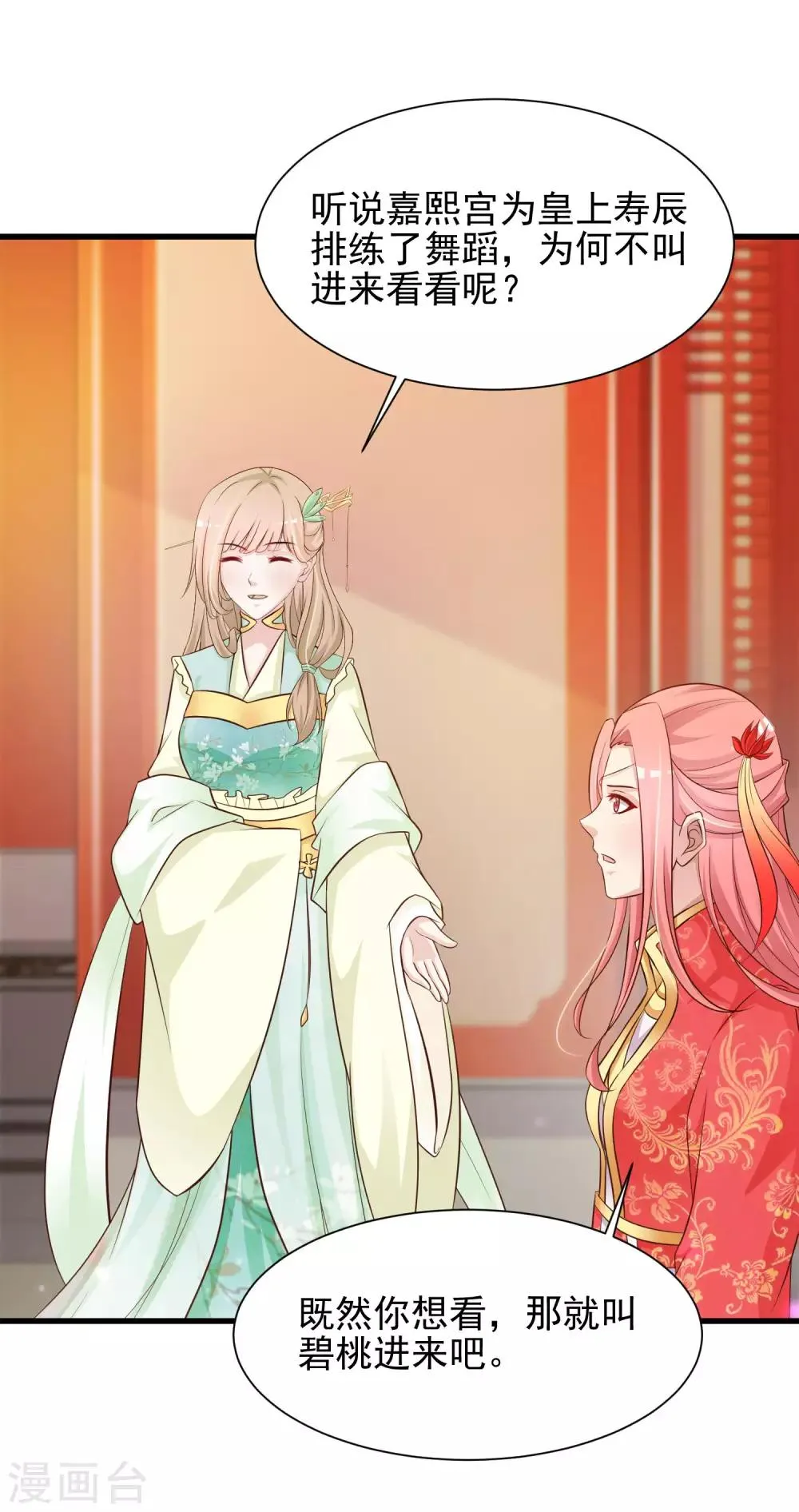 第54话 用宅舞征服后宫！ 第2页