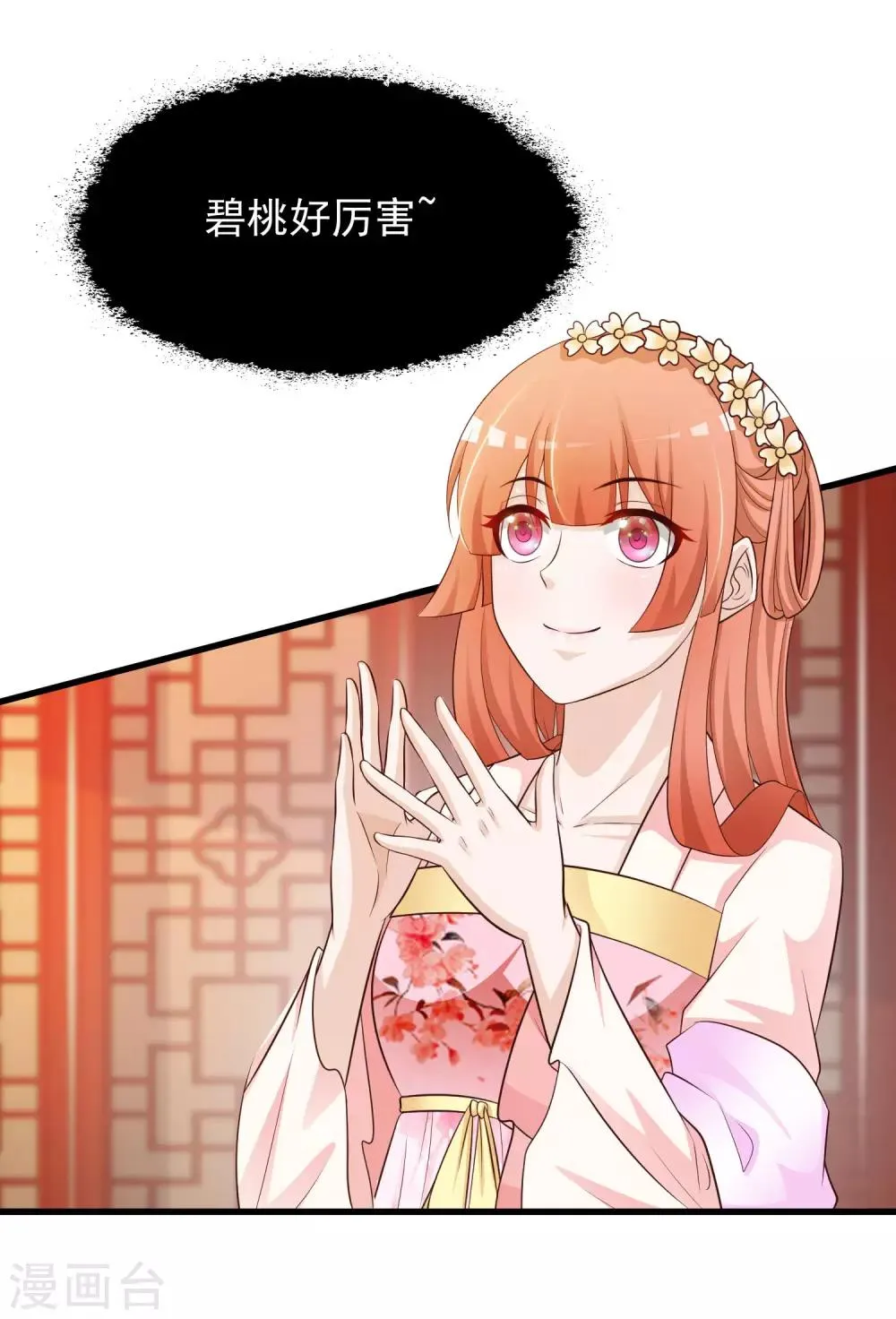 第54话 用宅舞征服后宫！ 第4页