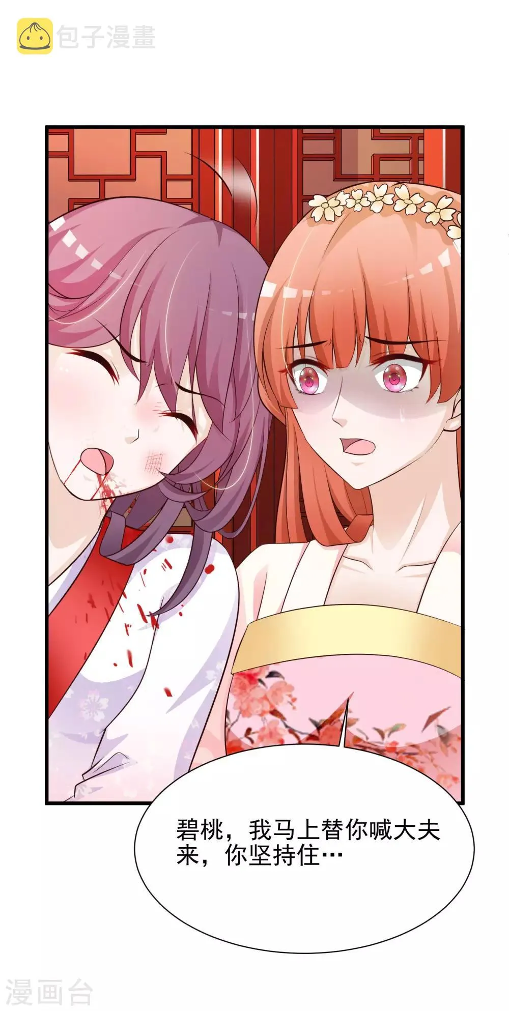 第54话 用宅舞征服后宫！ 第9页