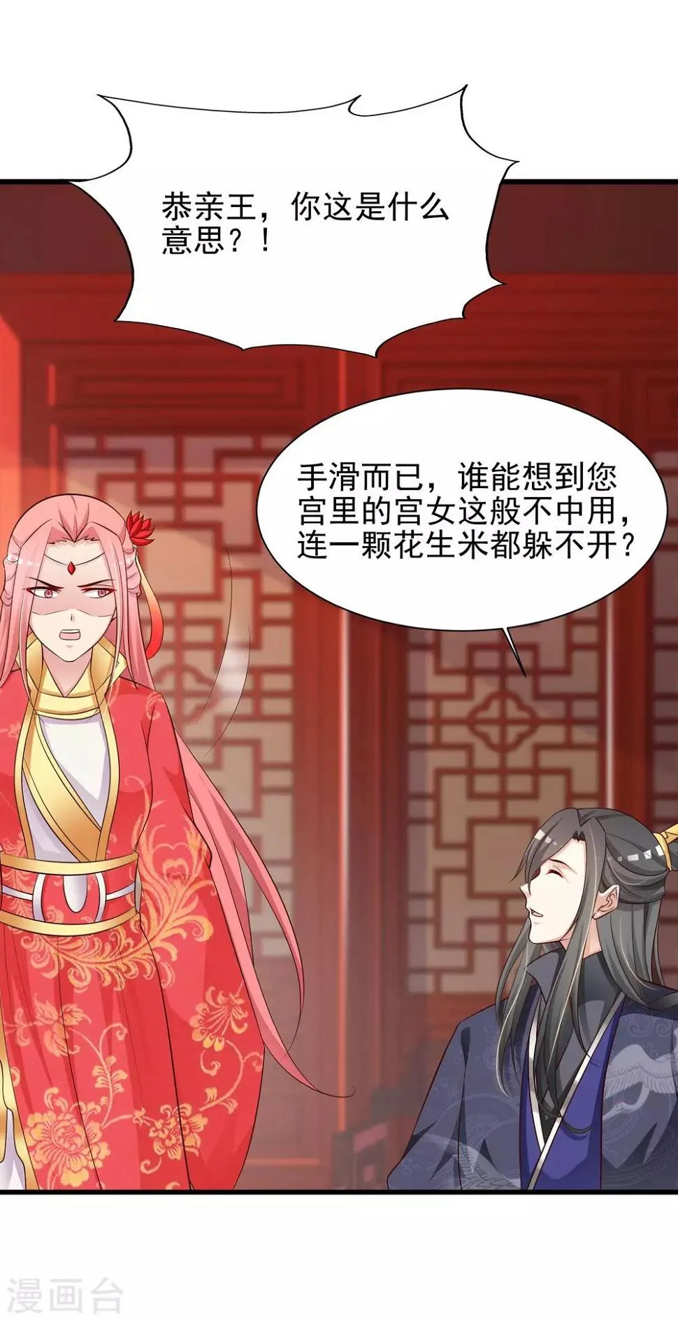 第54话 用宅舞征服后宫！ 第10页