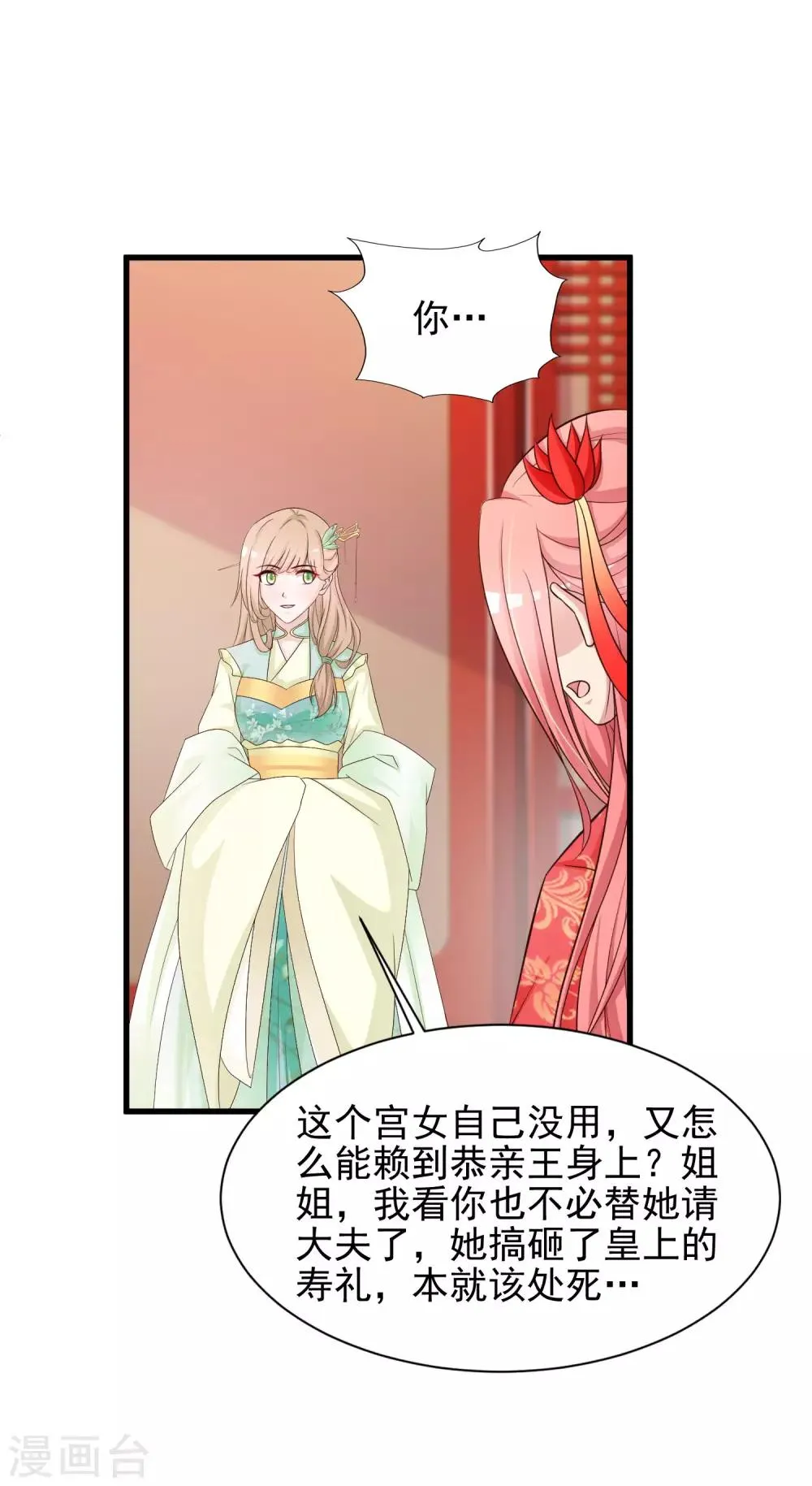 第54话 用宅舞征服后宫！ 第11页