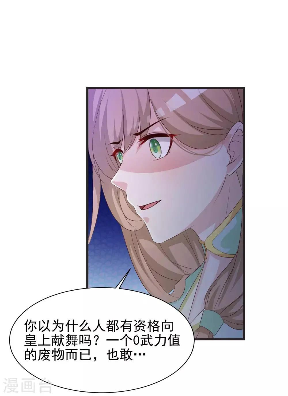第54话 用宅舞征服后宫！ 第13页