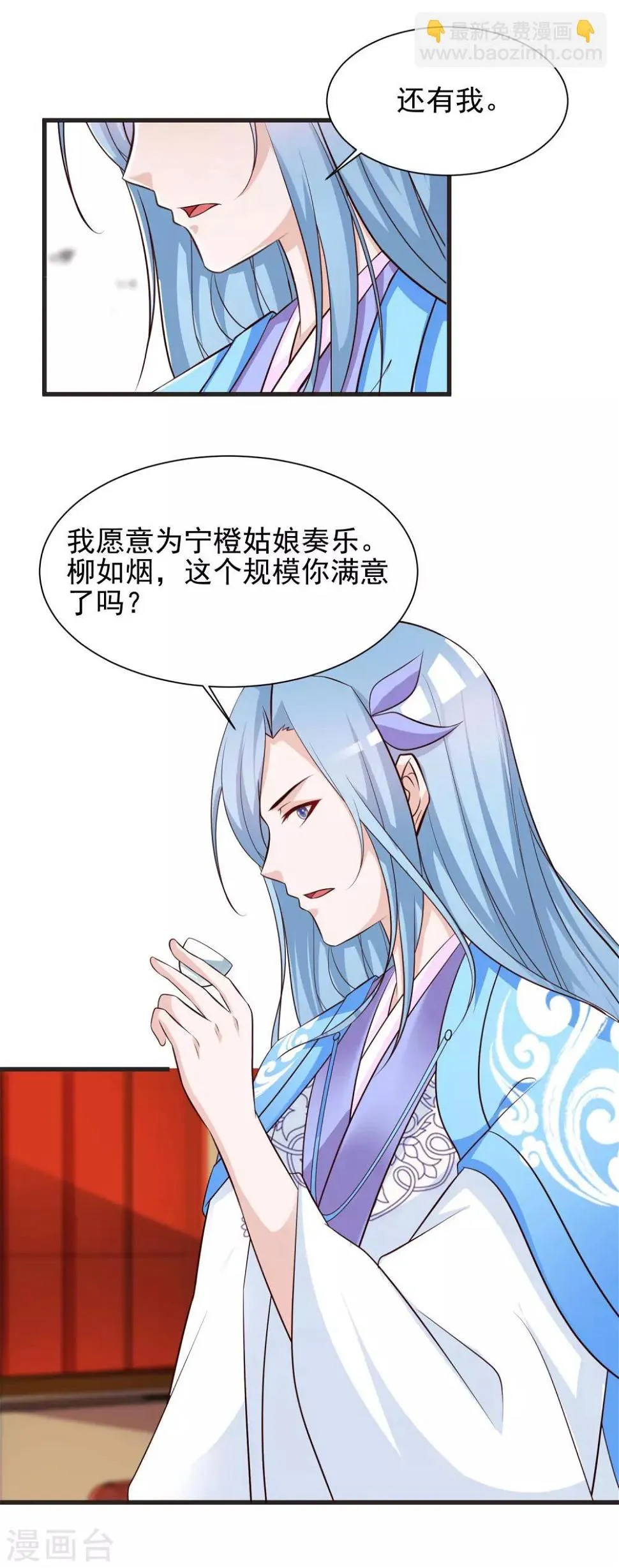 第54话 用宅舞征服后宫！ 第14页