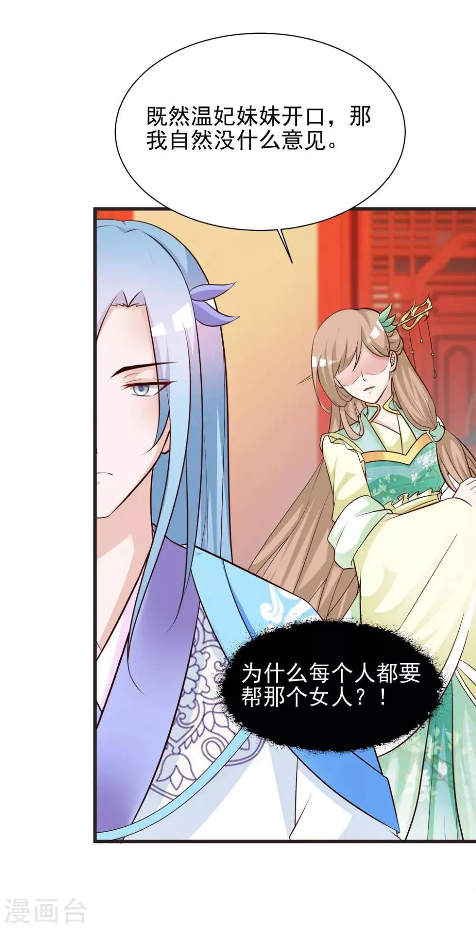 第54话 用宅舞征服后宫！ 第15页