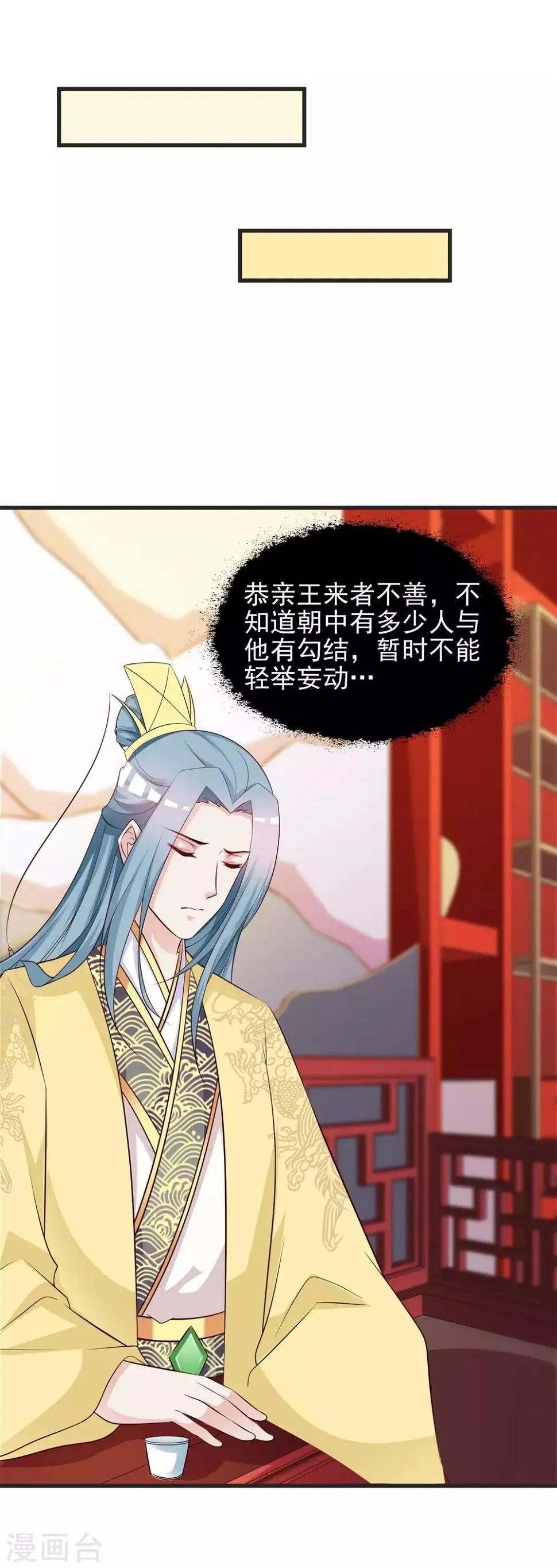 第54话 用宅舞征服后宫！ 第16页
