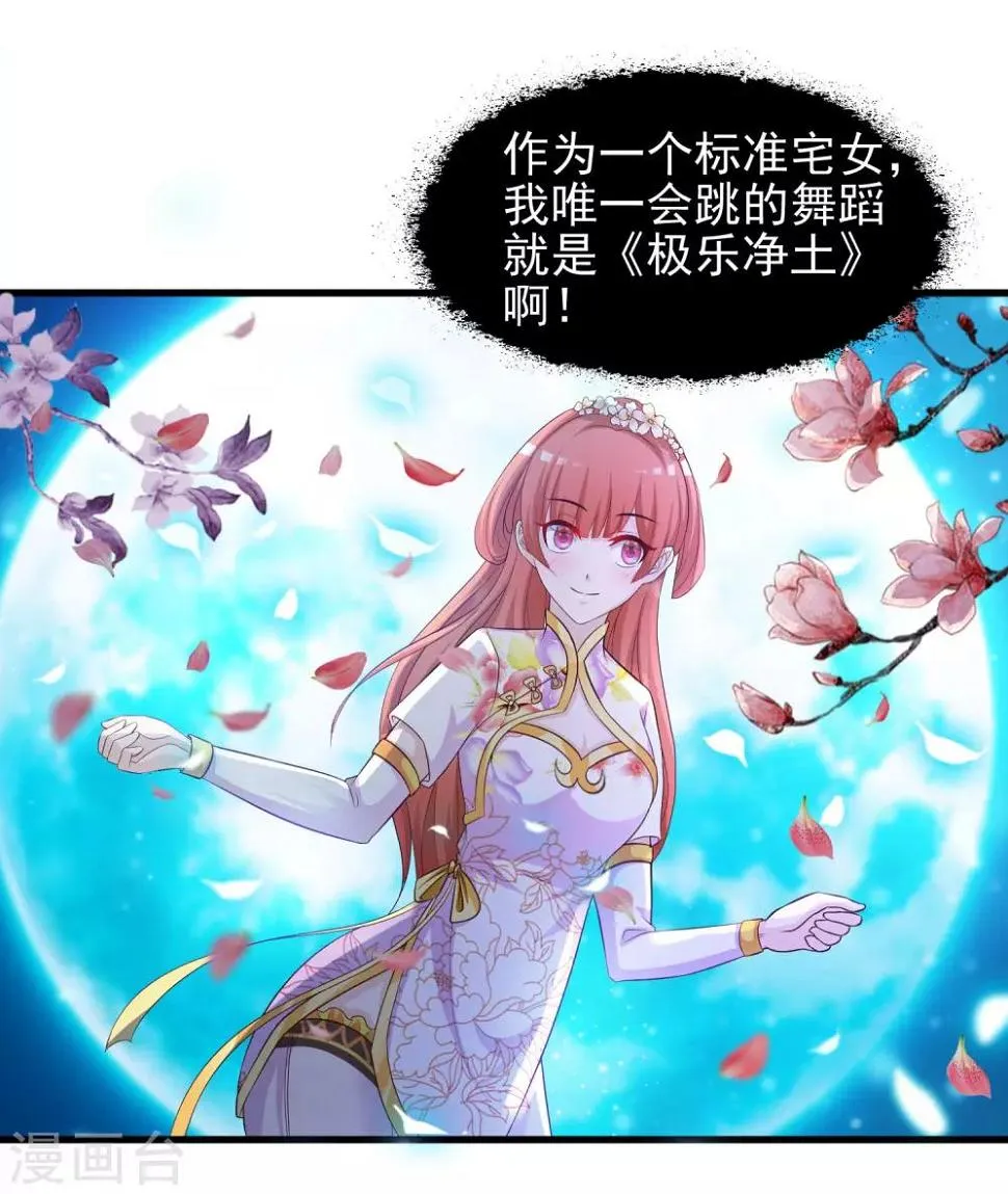第54话 用宅舞征服后宫！ 第18页