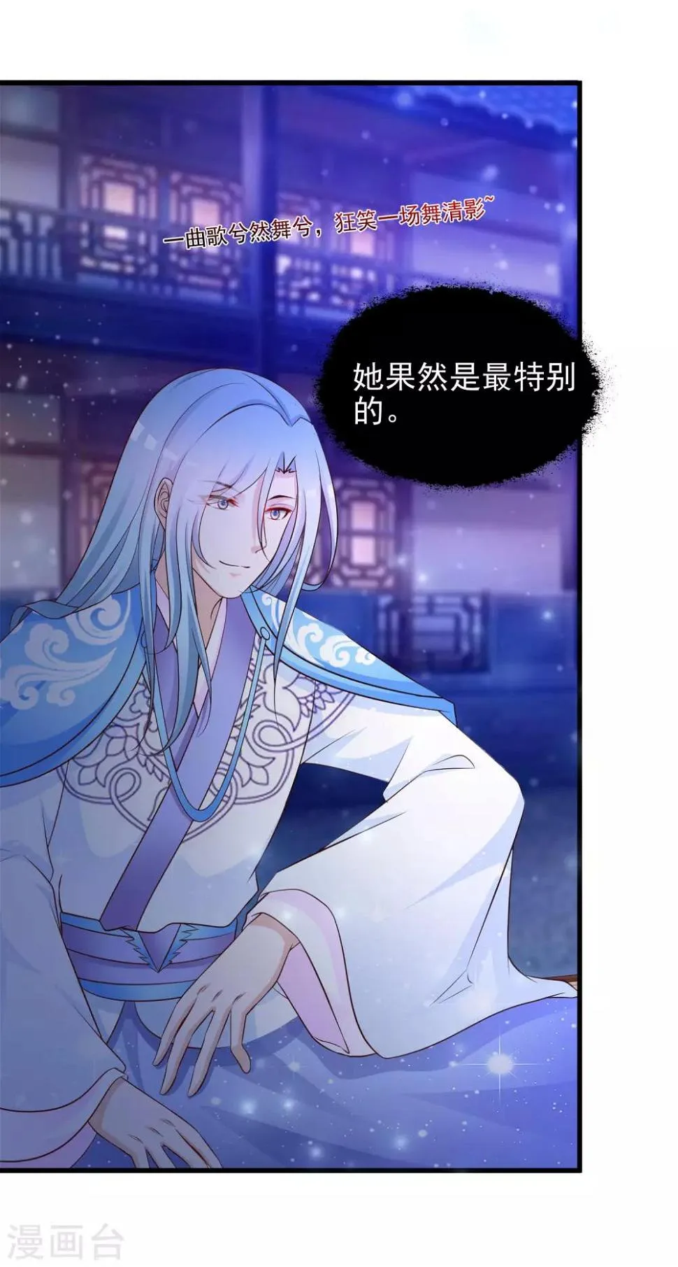 第54话 用宅舞征服后宫！ 第20页