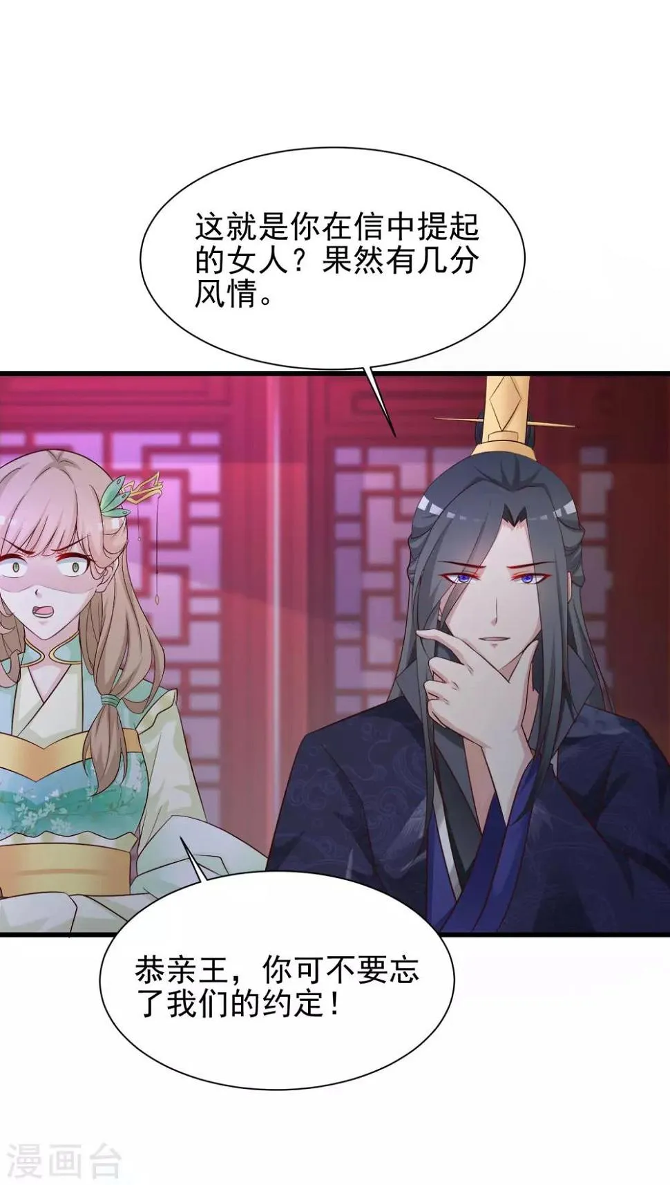 第54话 用宅舞征服后宫！ 第23页