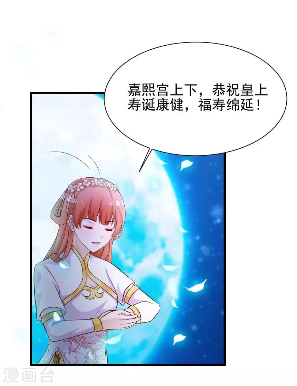 第54话 用宅舞征服后宫！ 第24页