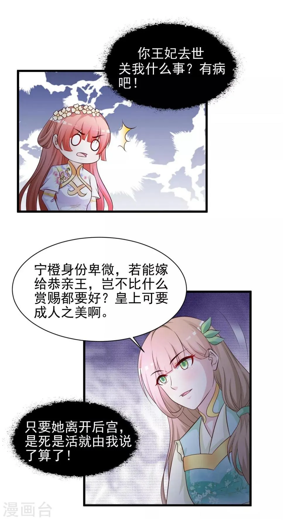 第54话 用宅舞征服后宫！ 第28页