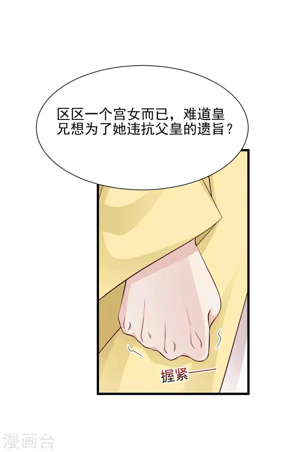 第54话 用宅舞征服后宫！ 第30页