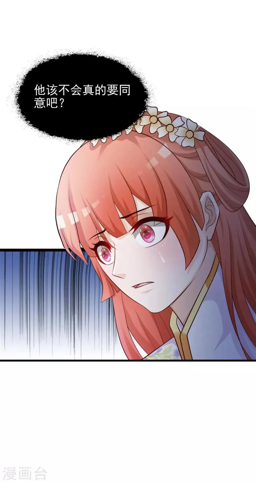 第54话 用宅舞征服后宫！ 第32页