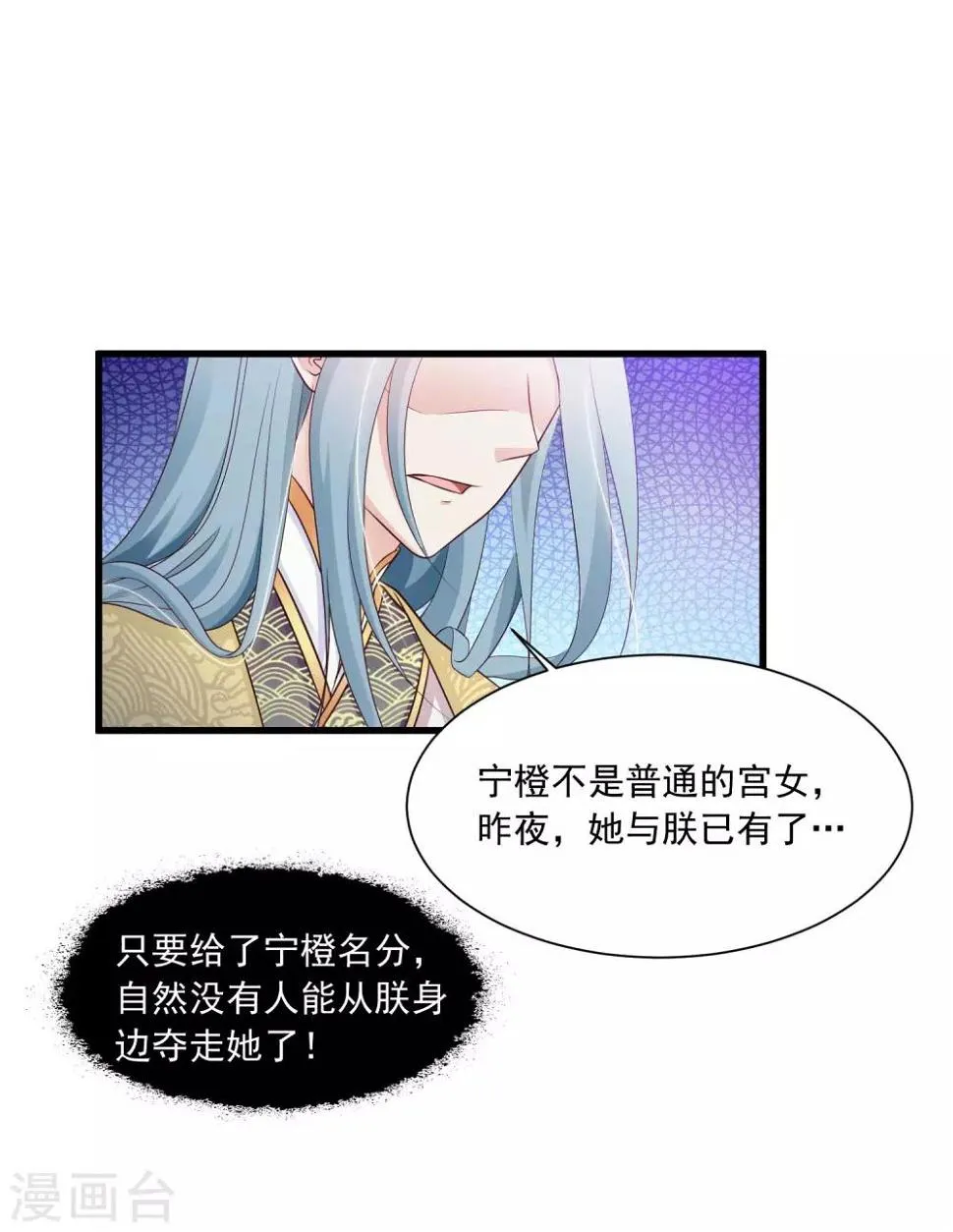 第55话 我的情郎是吴彦祖！ 第2页