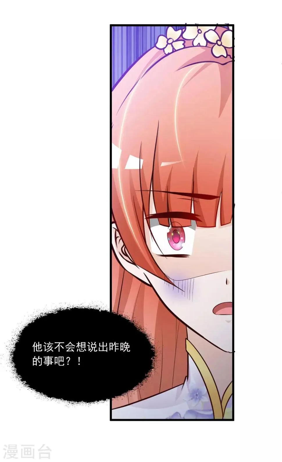 第55话 我的情郎是吴彦祖！ 第3页