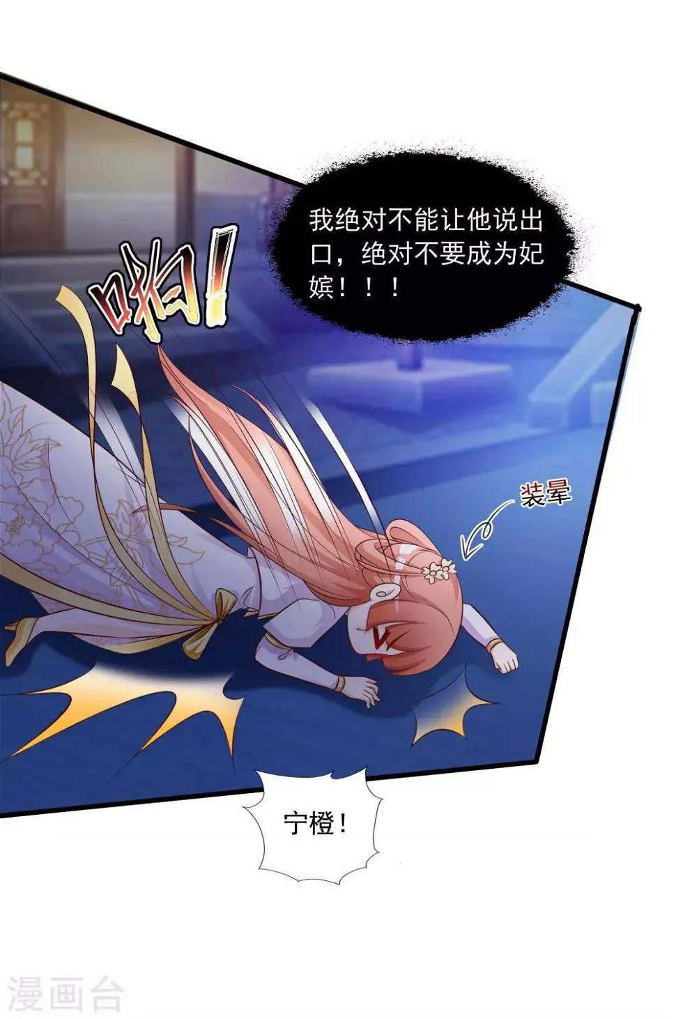 第55话 我的情郎是吴彦祖！ 第4页