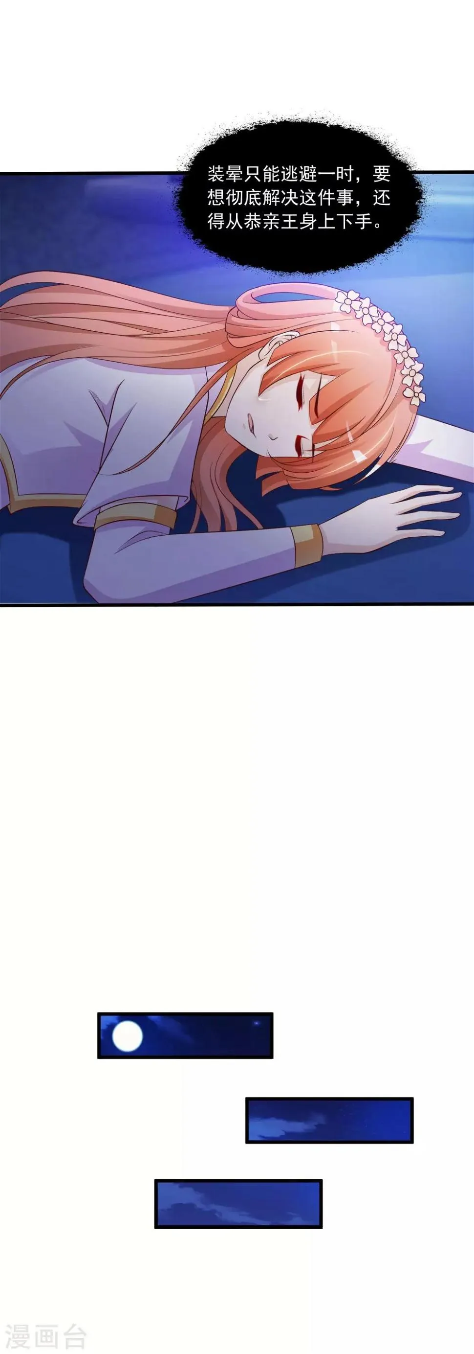 第55话 我的情郎是吴彦祖！ 第6页