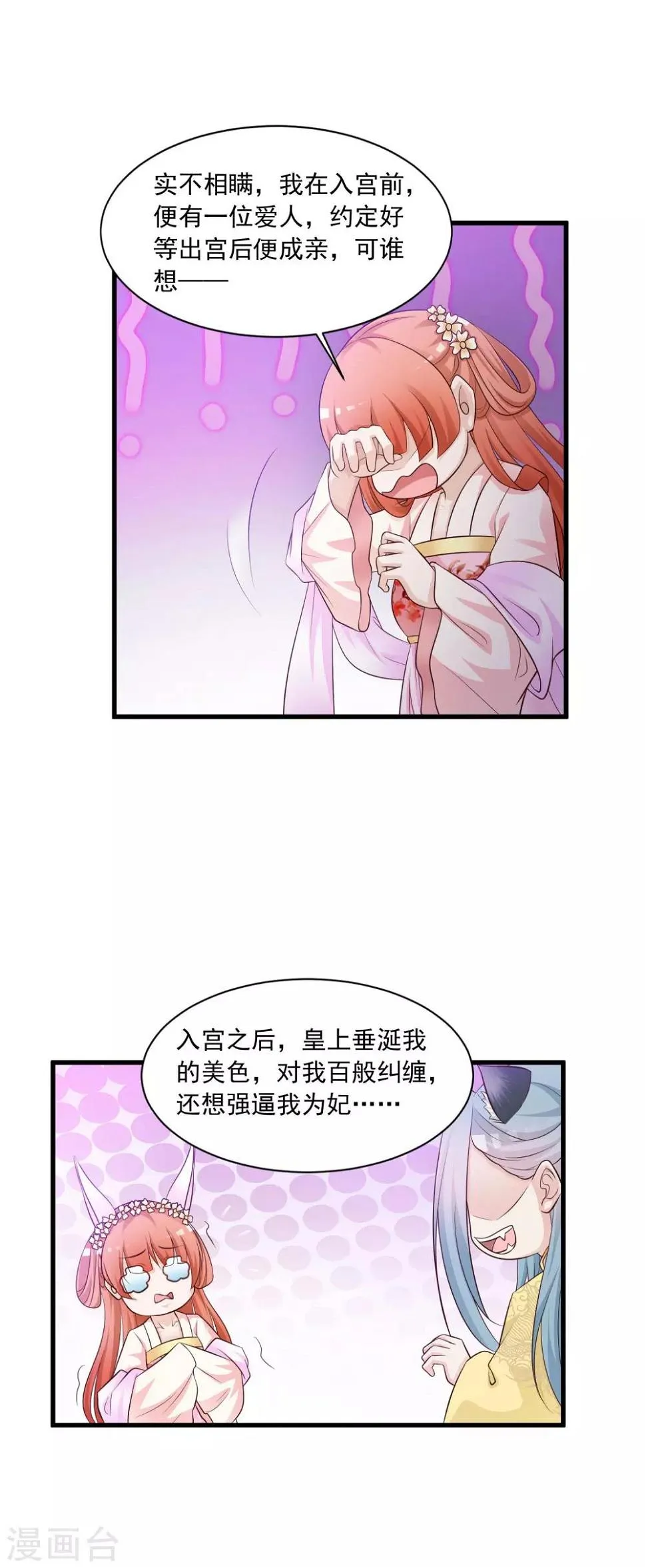 第55话 我的情郎是吴彦祖！ 第10页