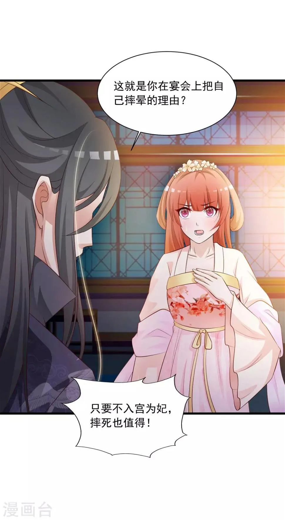 第55话 我的情郎是吴彦祖！ 第11页