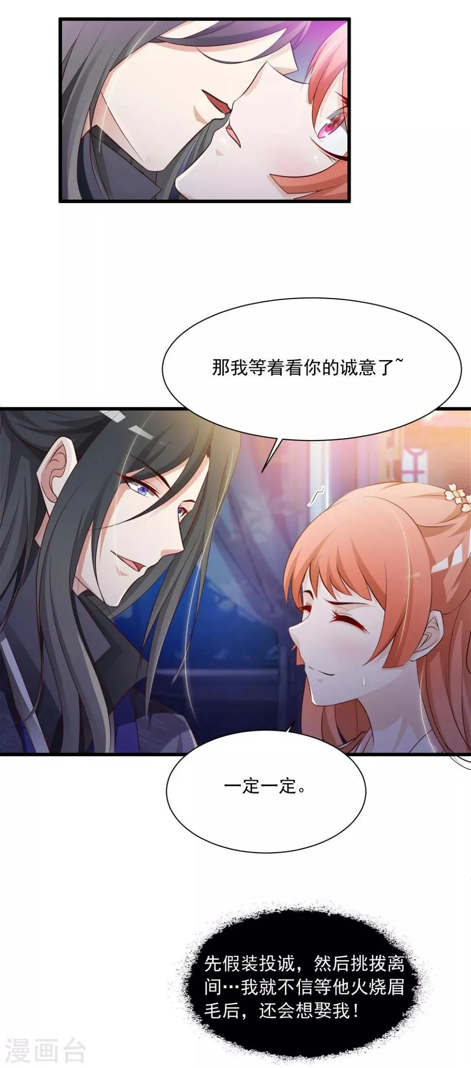 第55话 我的情郎是吴彦祖！ 第14页