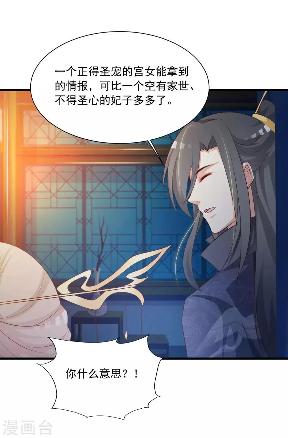 第55话 我的情郎是吴彦祖！ 第19页