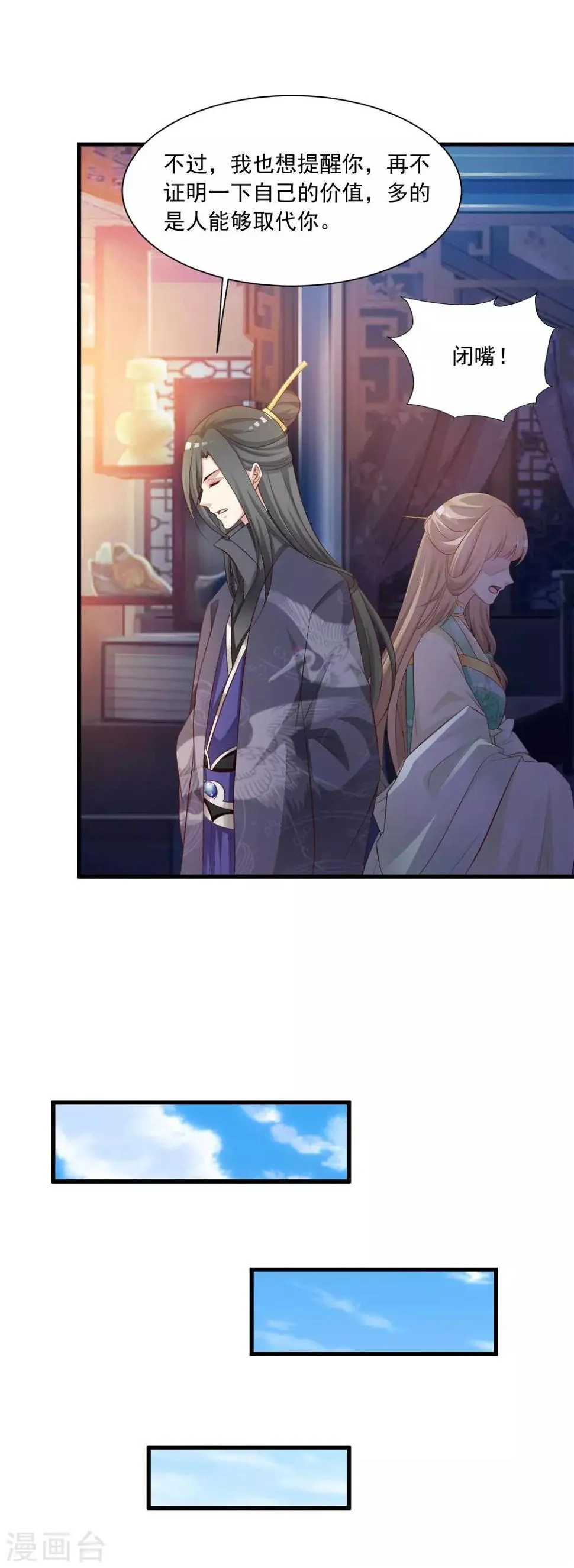 第55话 我的情郎是吴彦祖！ 第21页