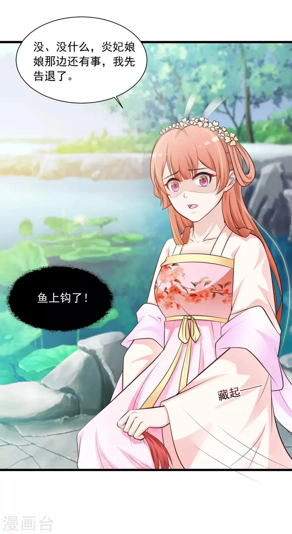 第55话 我的情郎是吴彦祖！ 第25页