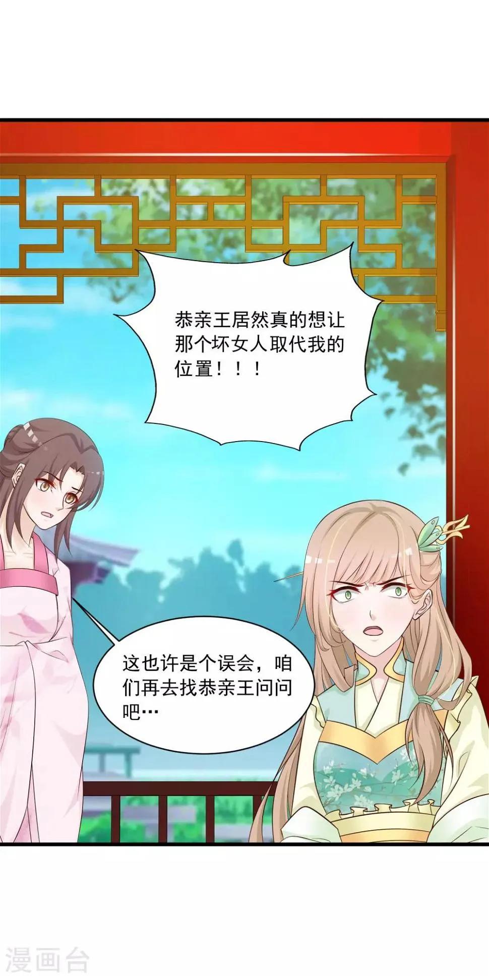 第55话 我的情郎是吴彦祖！ 第26页