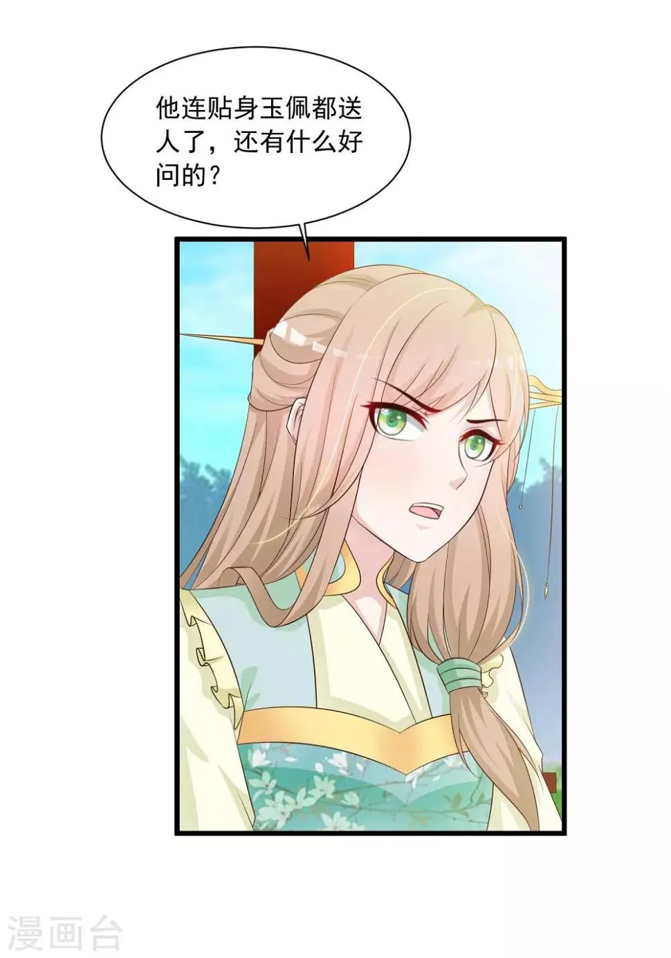 第55话 我的情郎是吴彦祖！ 第27页