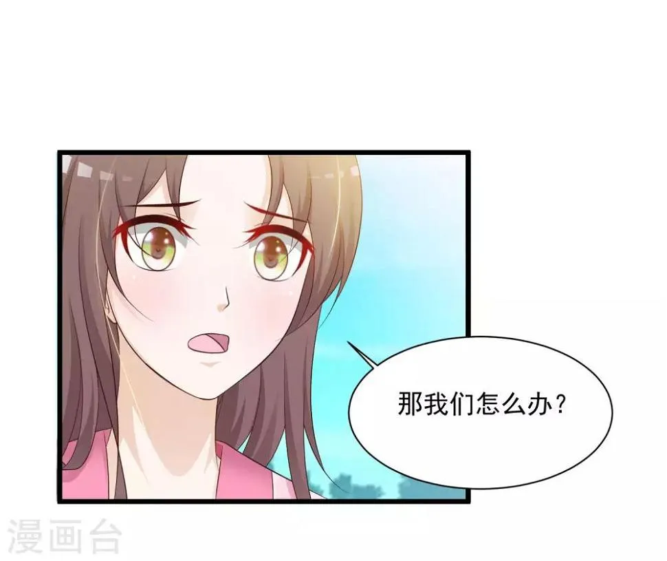 第55话 我的情郎是吴彦祖！ 第28页