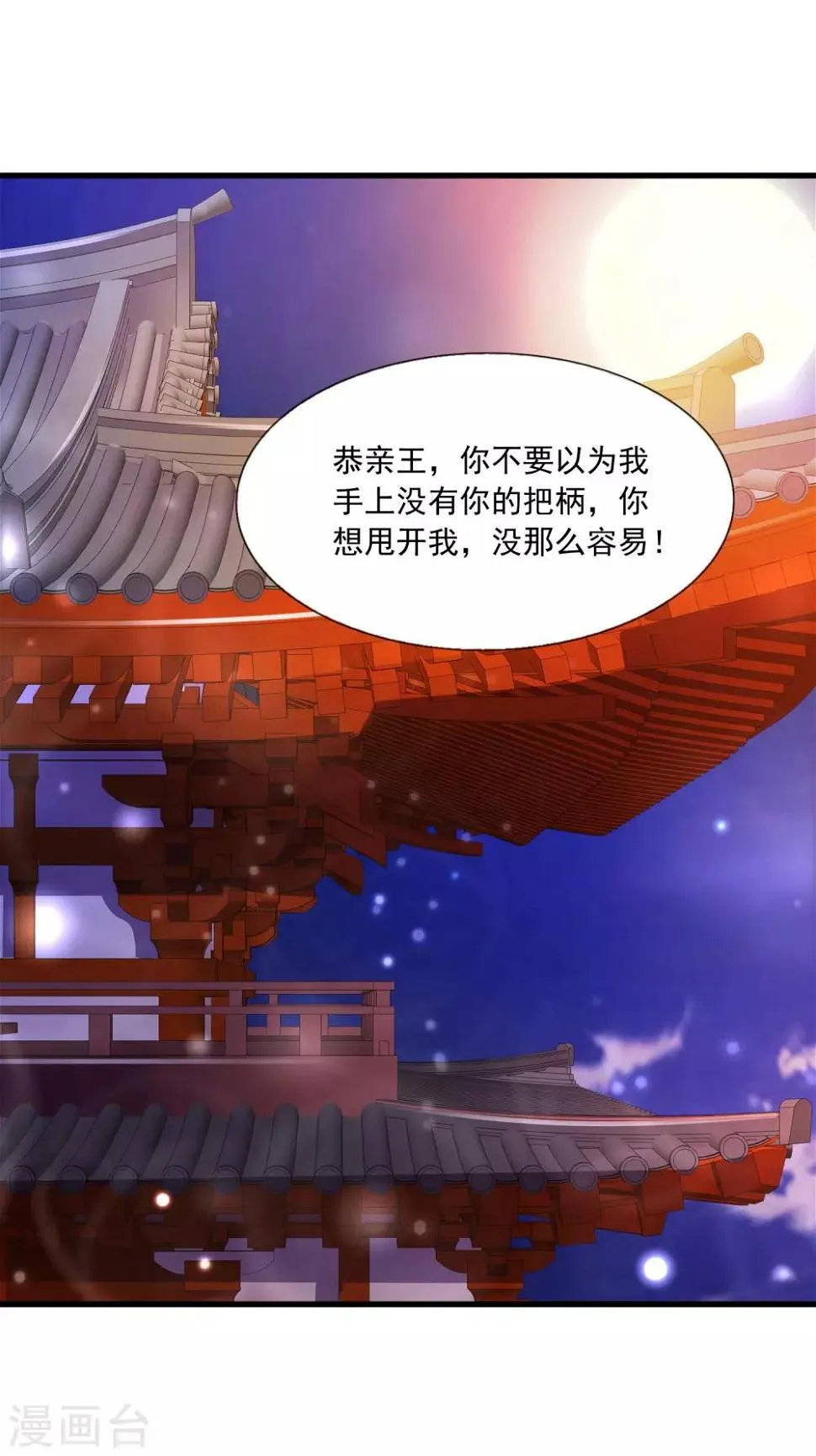第56话 柳妃！你的死期到了！ 第2页