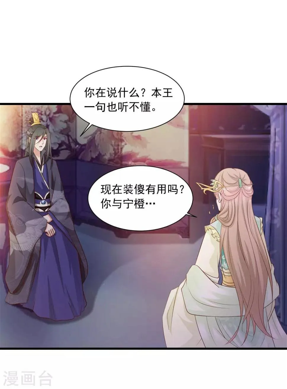 第56话 柳妃！你的死期到了！ 第3页