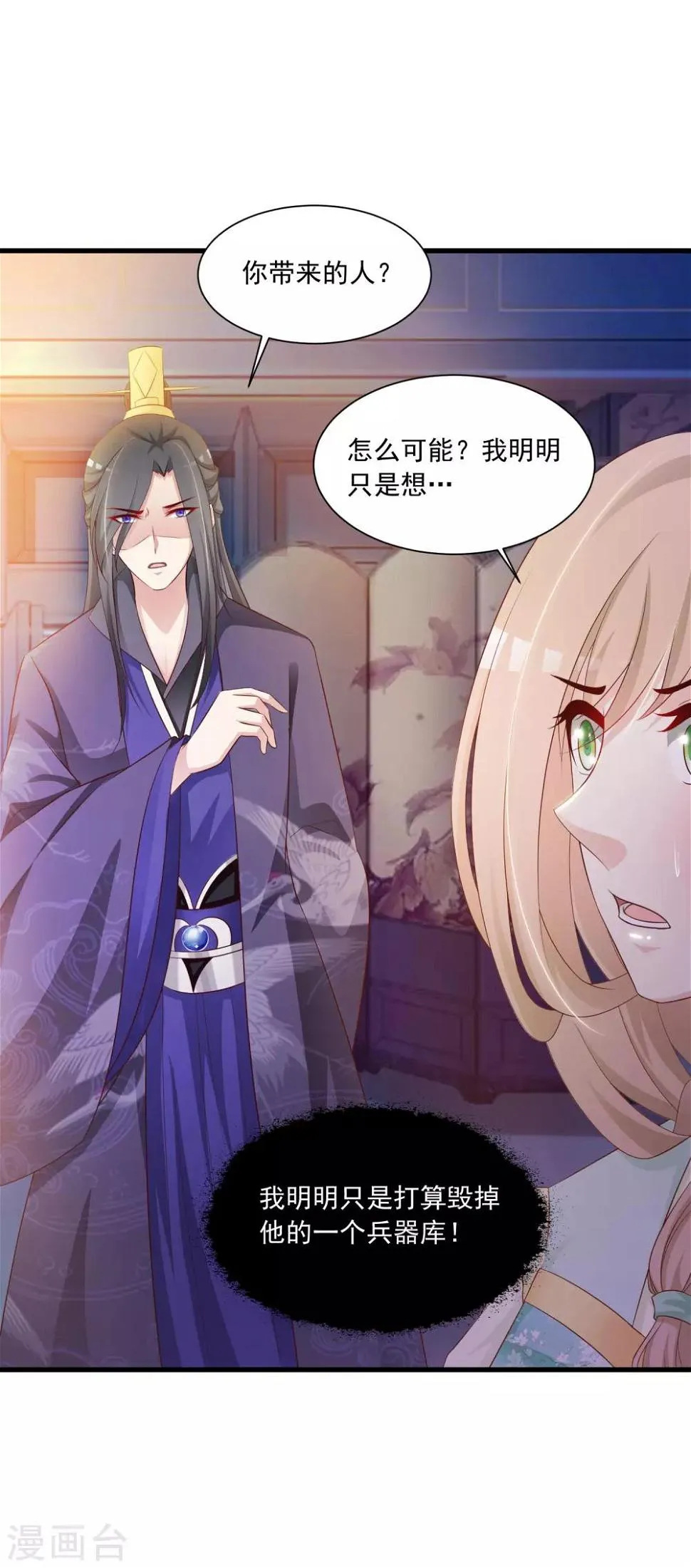 第56话 柳妃！你的死期到了！ 第6页