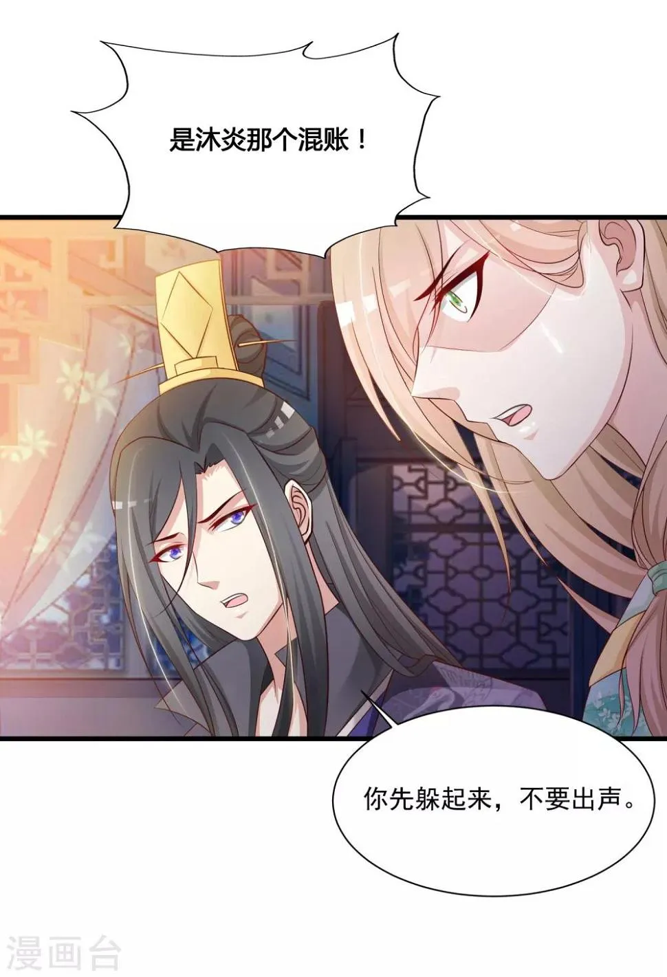 第56话 柳妃！你的死期到了！ 第9页