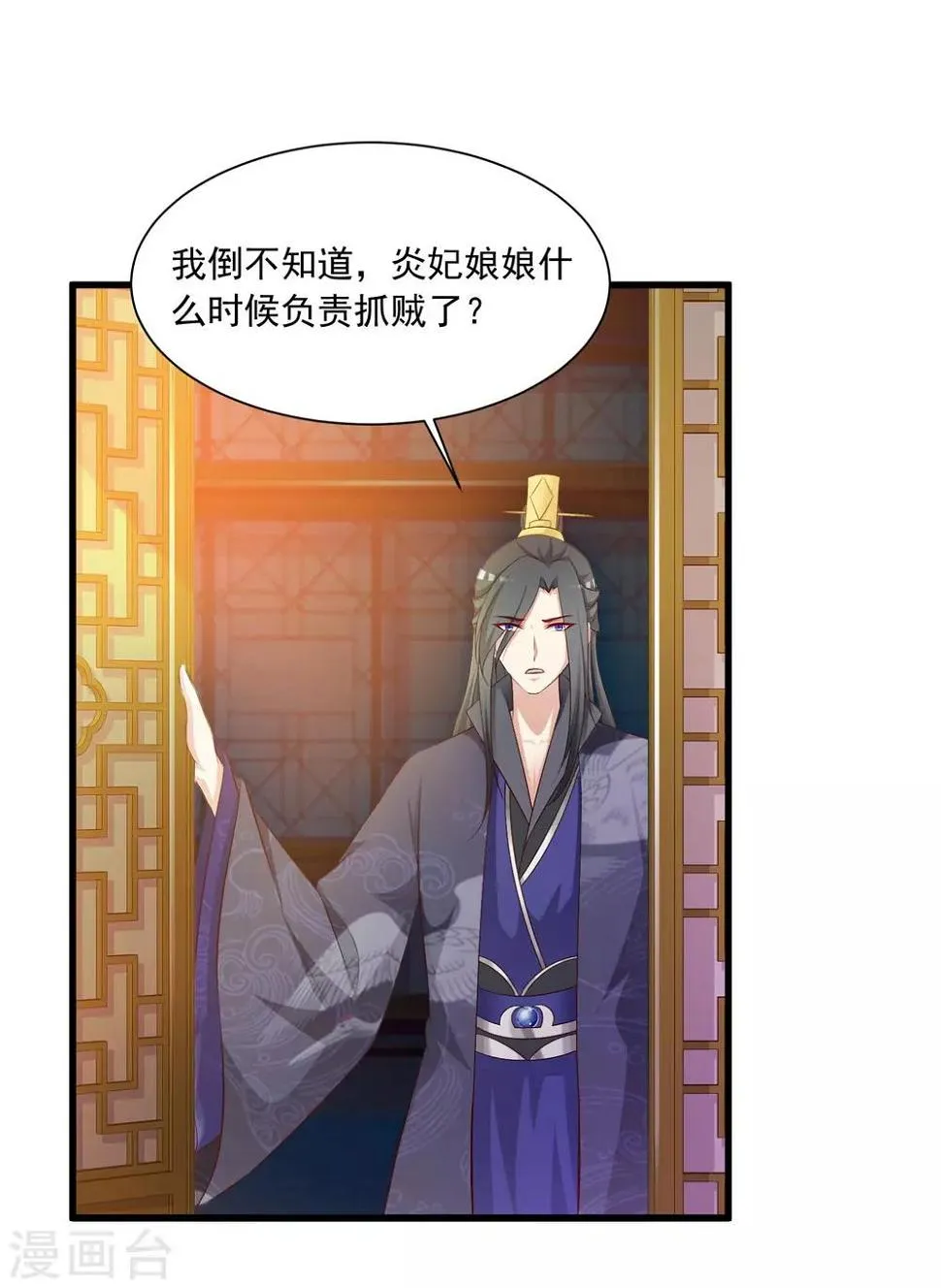 第56话 柳妃！你的死期到了！ 第10页
