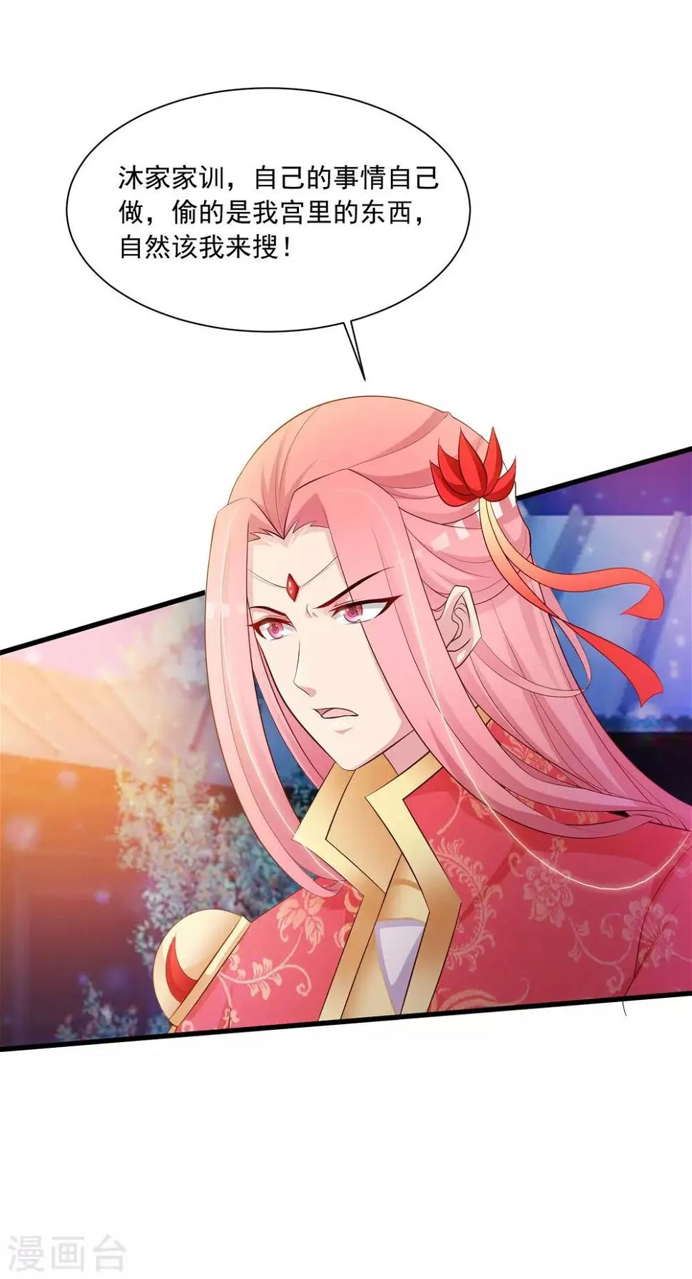 第56话 柳妃！你的死期到了！ 第11页