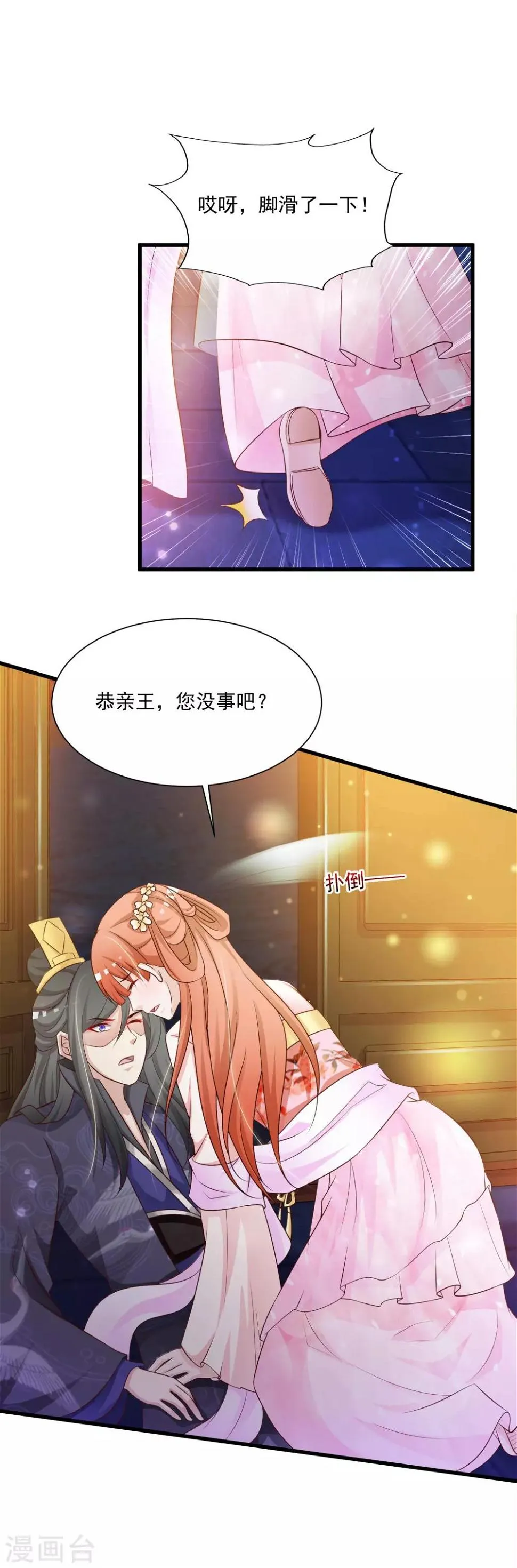 第56话 柳妃！你的死期到了！ 第15页