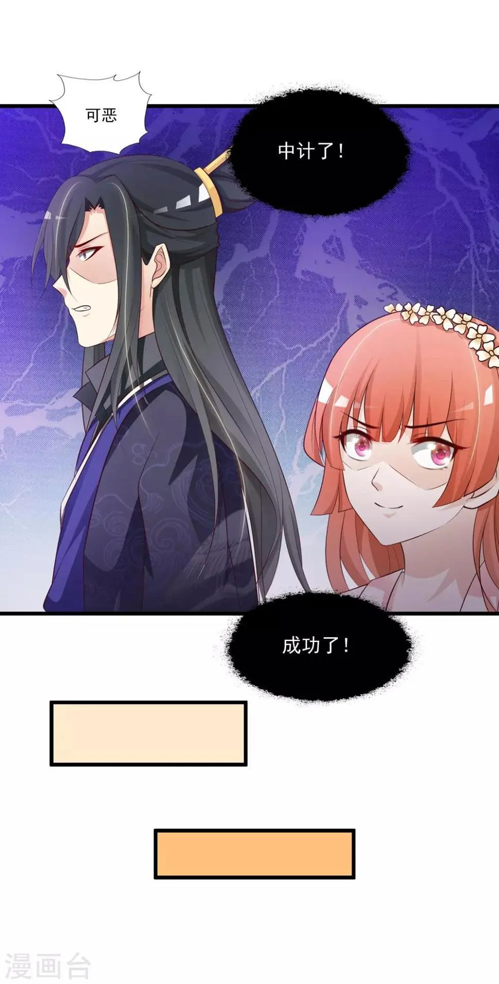 第56话 柳妃！你的死期到了！ 第19页