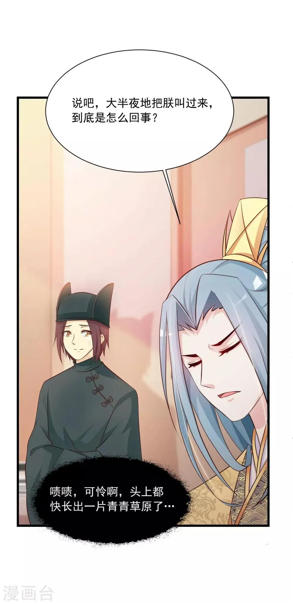 第56话 柳妃！你的死期到了！ 第20页