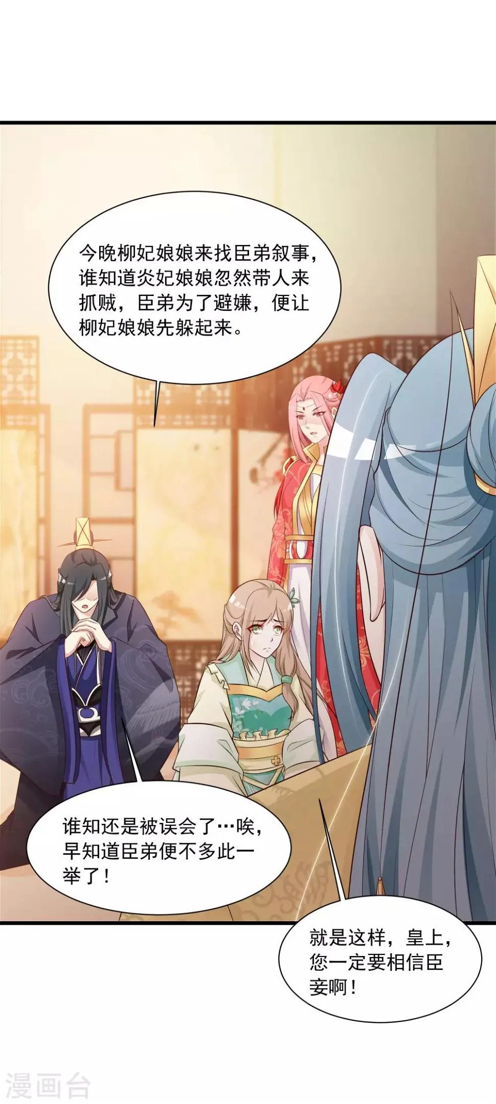 第56话 柳妃！你的死期到了！ 第21页