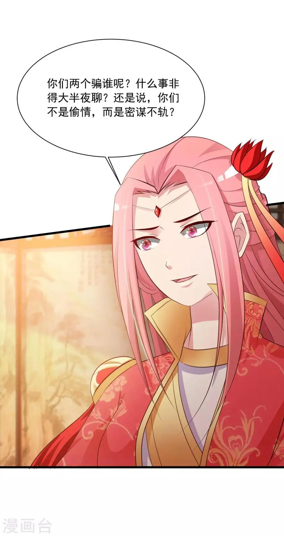 第56话 柳妃！你的死期到了！ 第22页