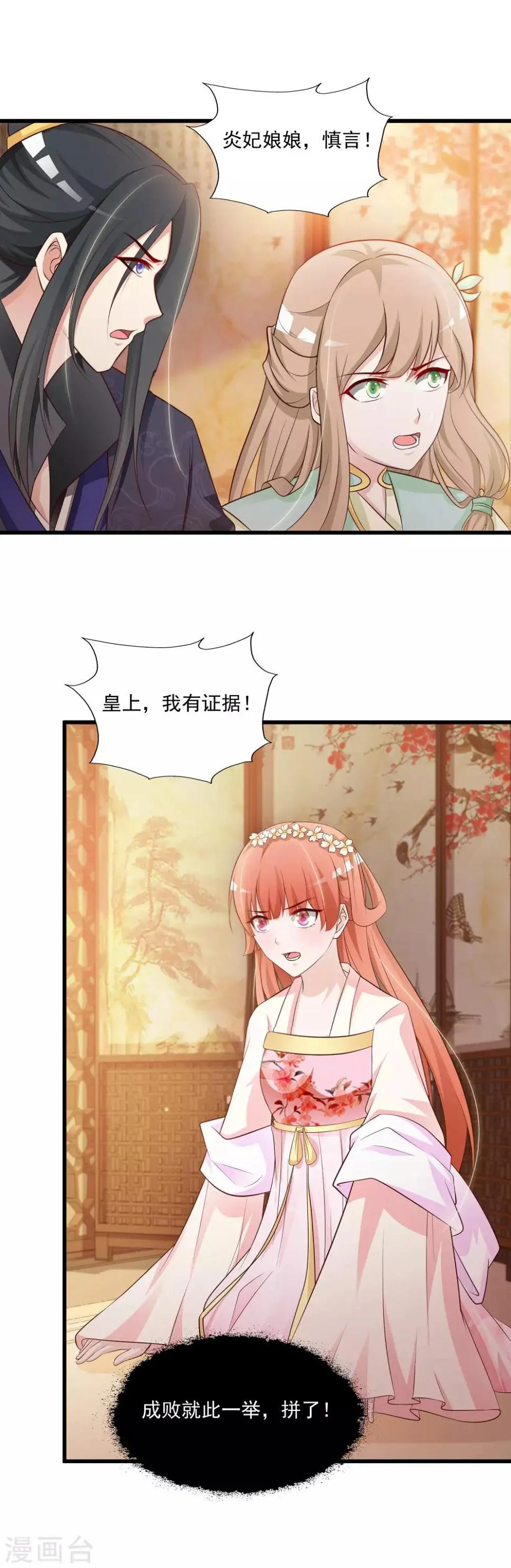 第56话 柳妃！你的死期到了！ 第23页