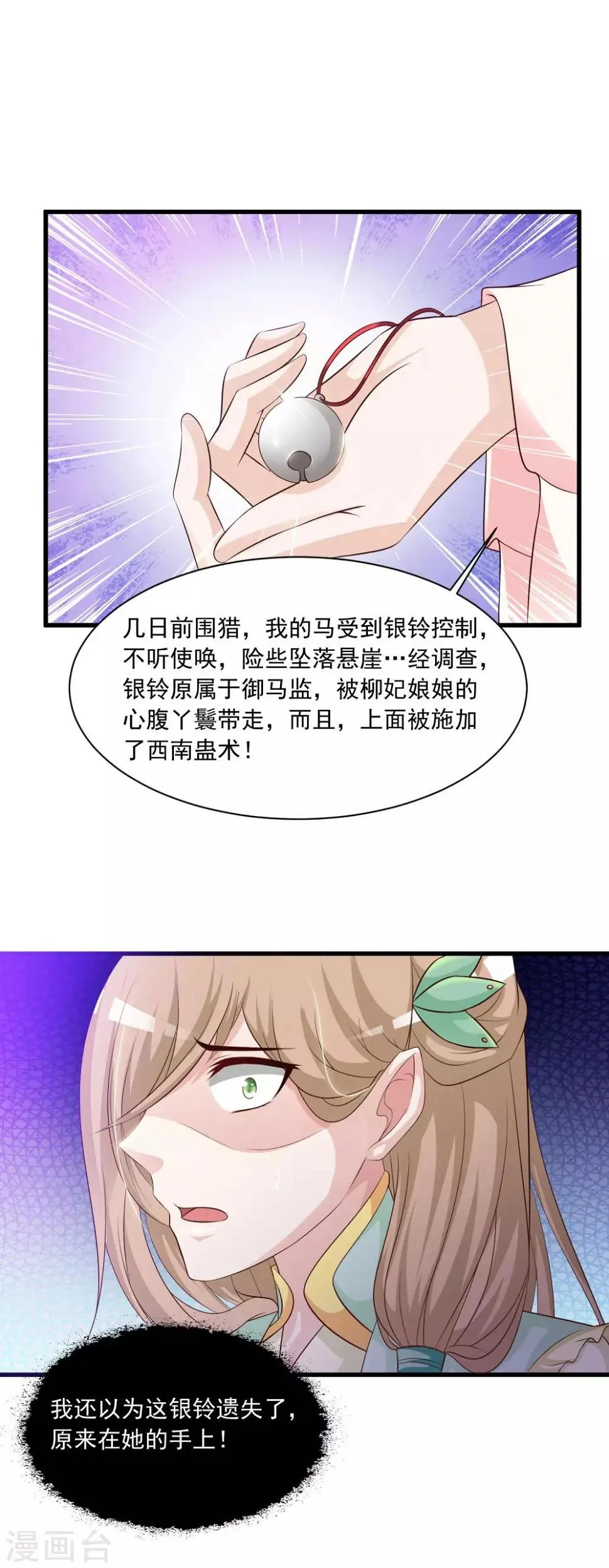 第56话 柳妃！你的死期到了！ 第24页