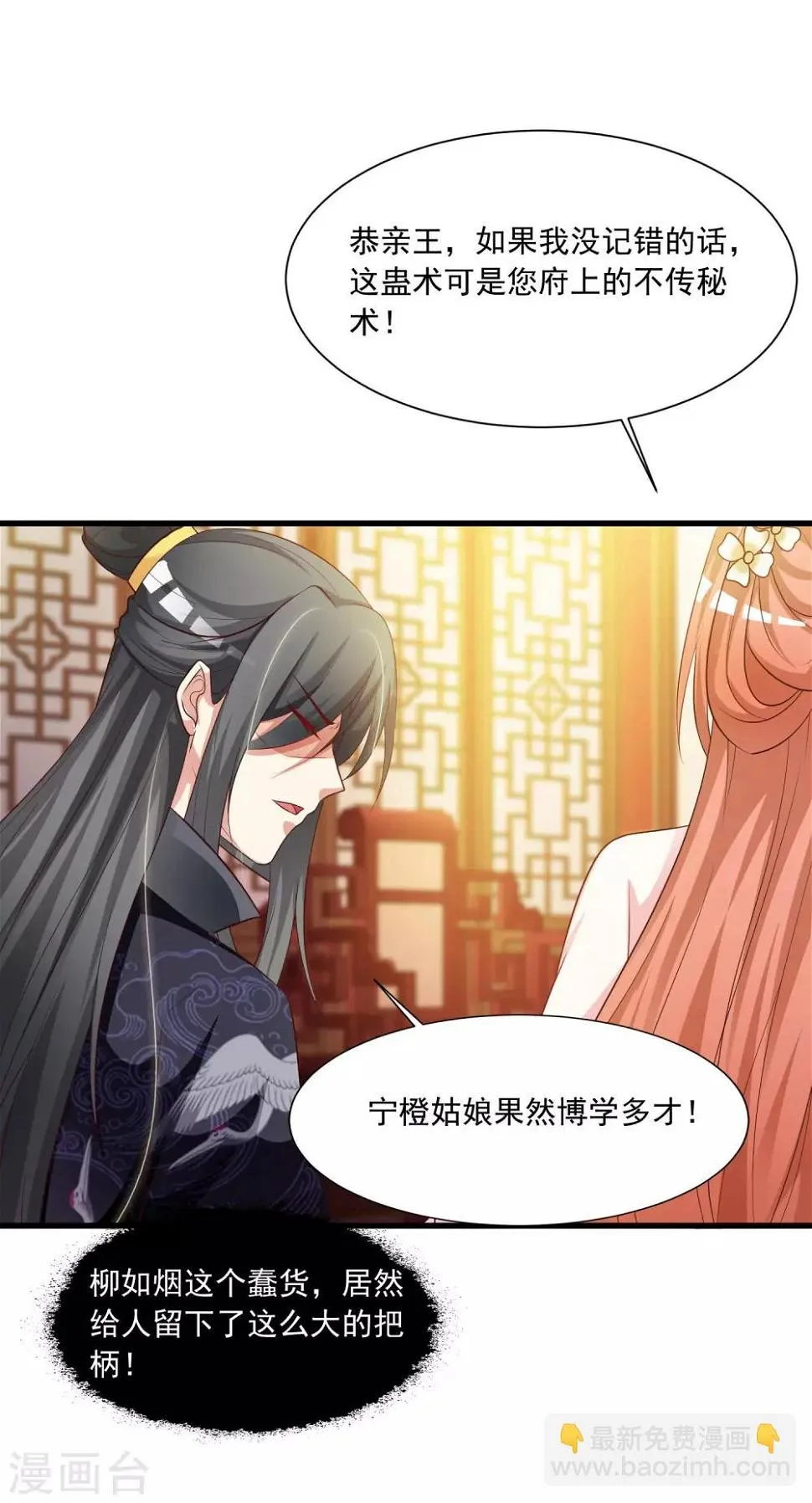 第56话 柳妃！你的死期到了！ 第25页