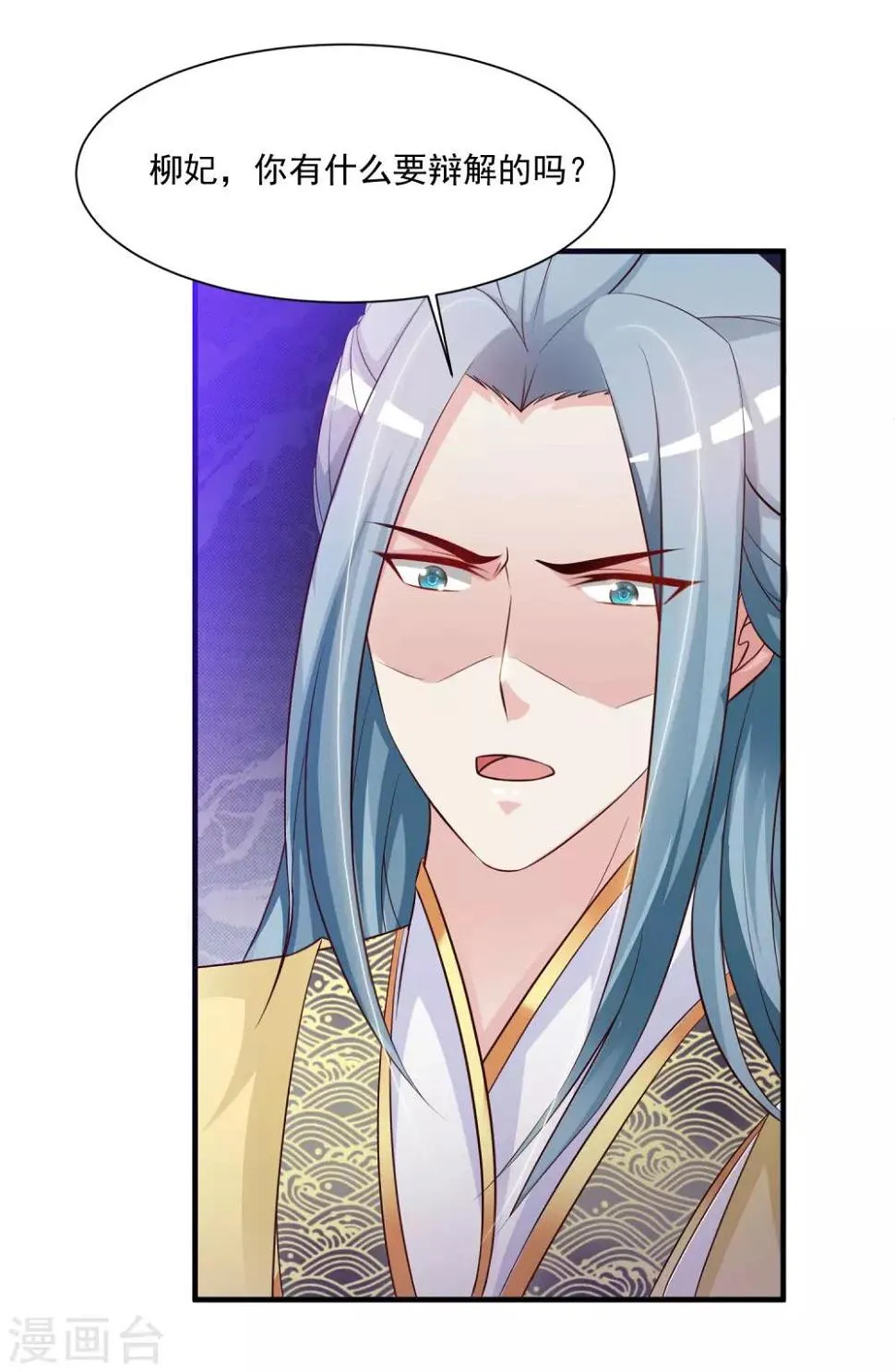 第56话 柳妃！你的死期到了！ 第26页