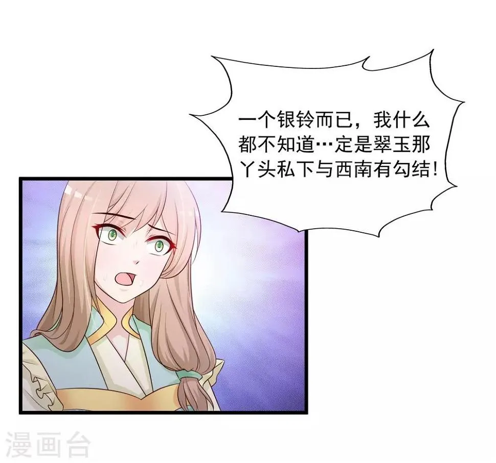 第56话 柳妃！你的死期到了！ 第27页