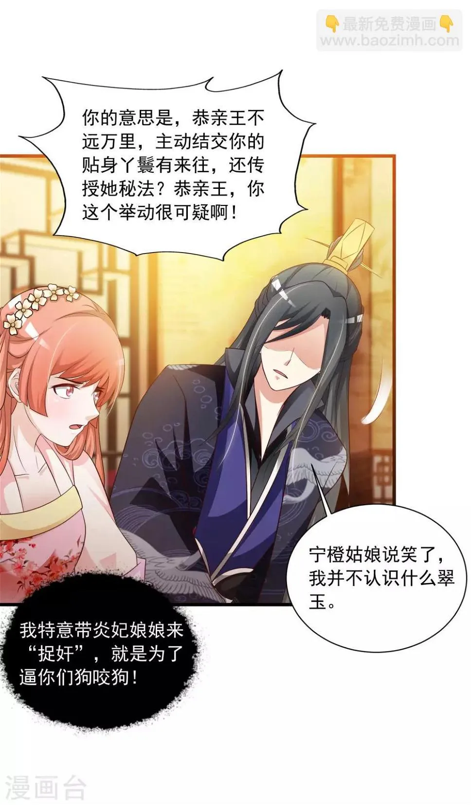 第56话 柳妃！你的死期到了！ 第28页