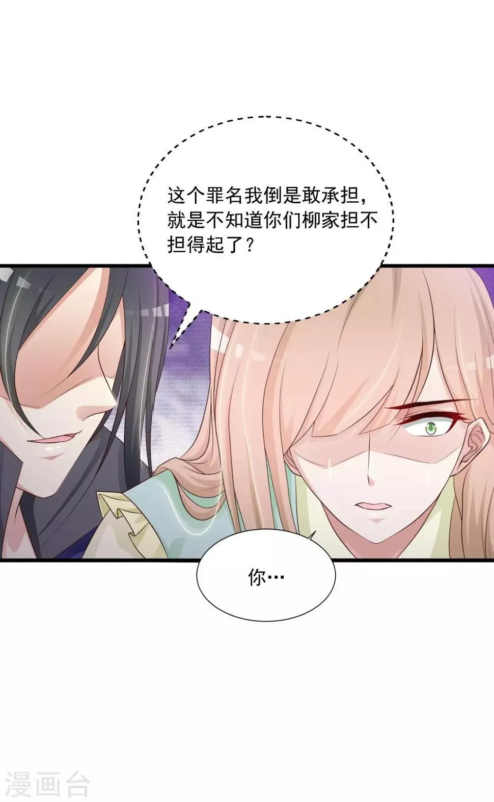 第57话 你想独占本王？ 第5页