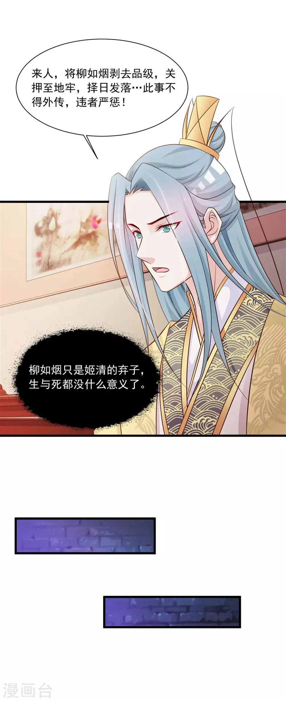 第57话 你想独占本王？ 第10页