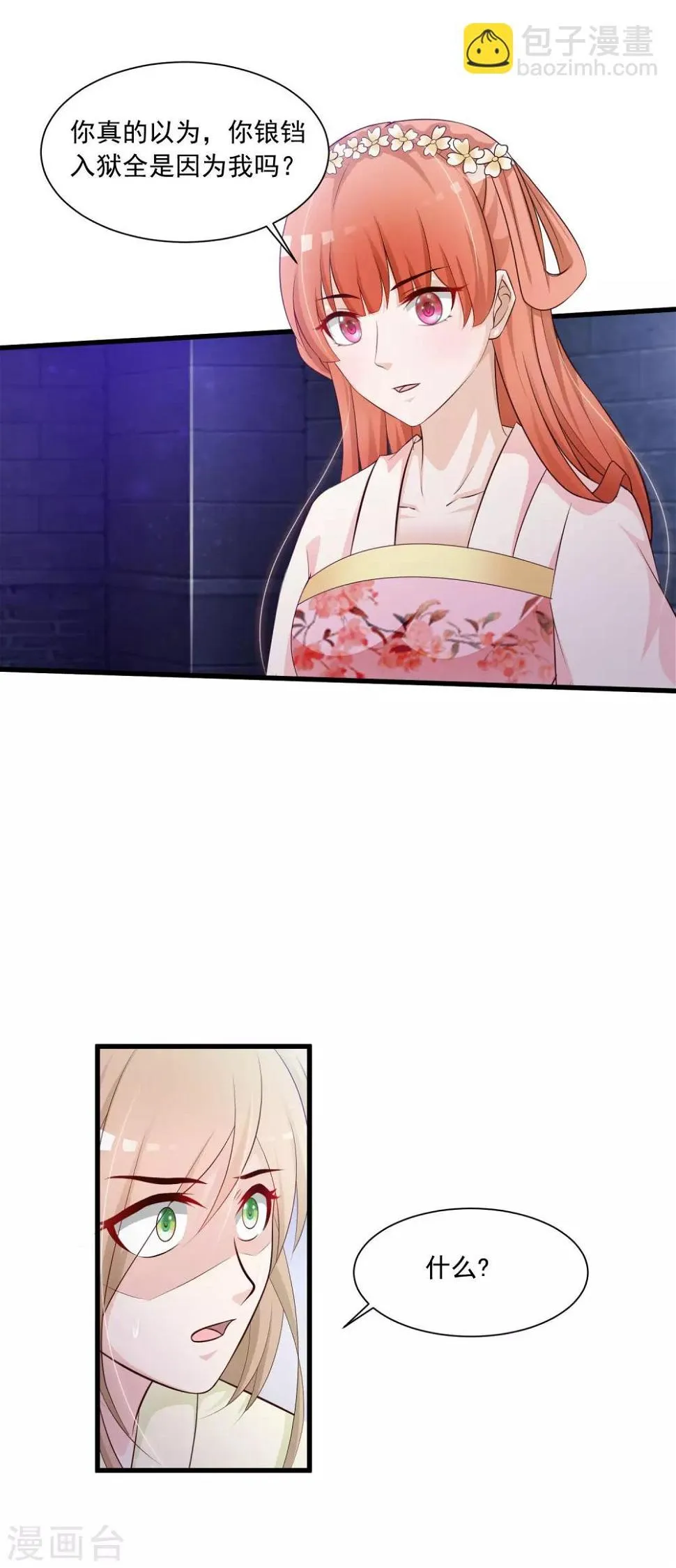 第57话 你想独占本王？ 第14页