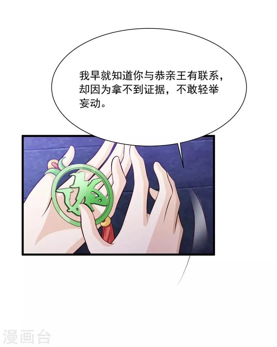 第57话 你想独占本王？ 第18页